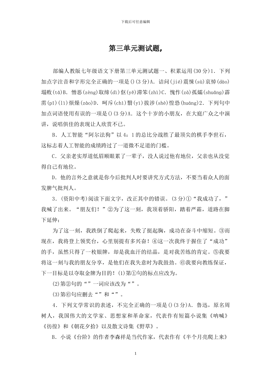 第三单元测试题-_第1页