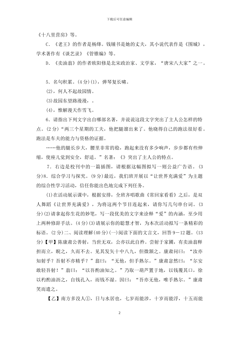 第三单元测试题-_第2页