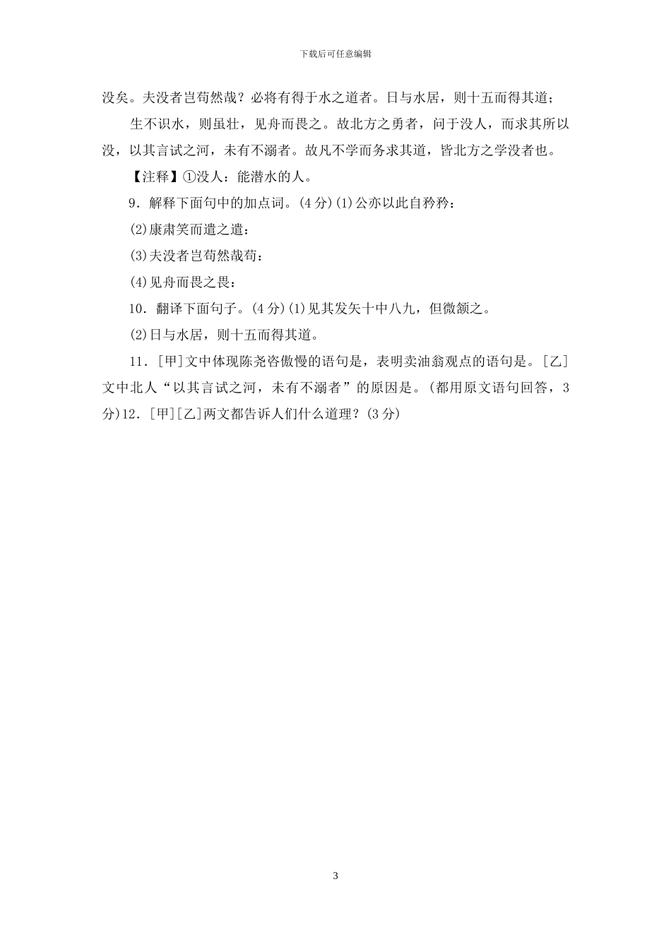 第三单元测试题-_第3页
