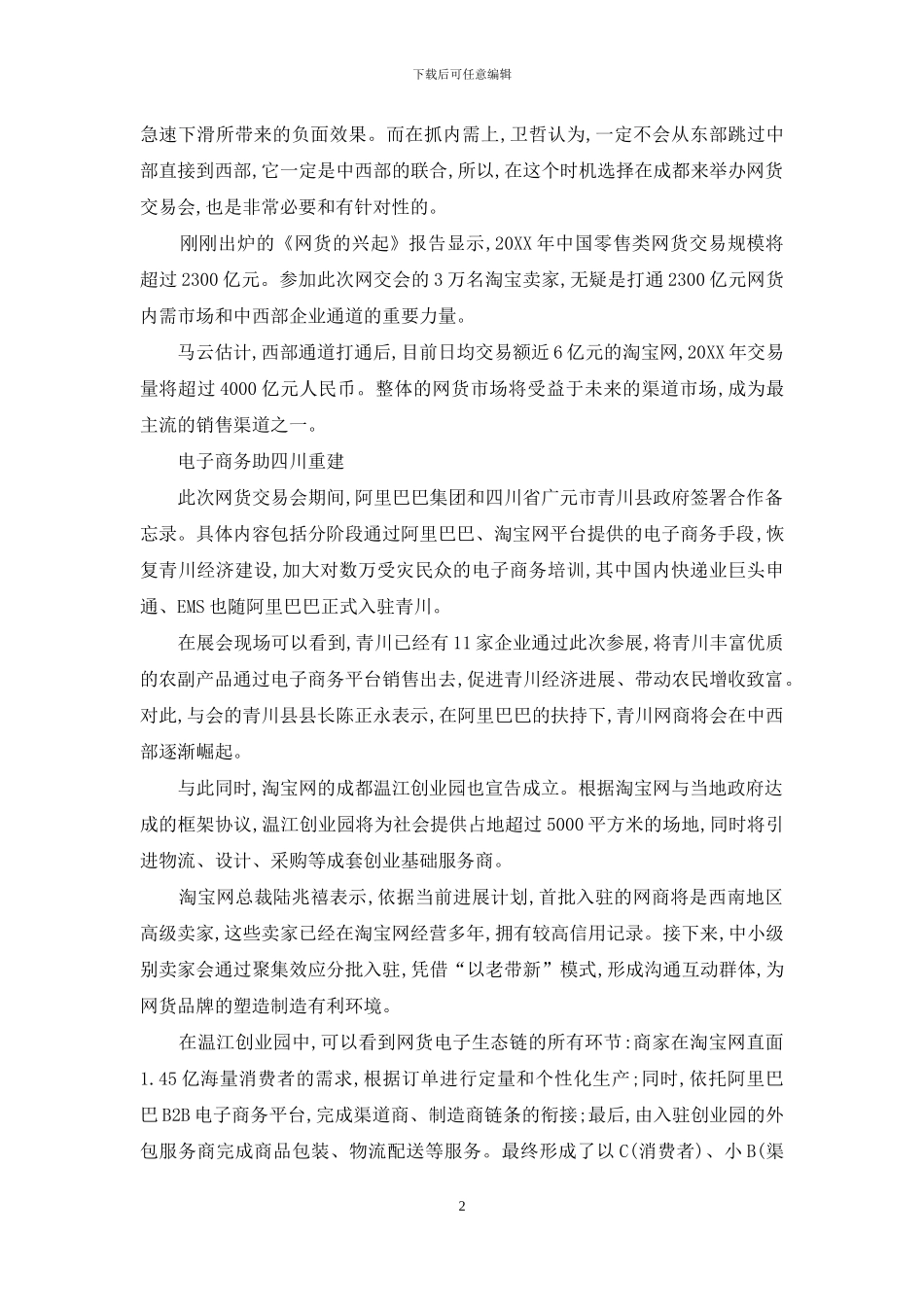 第三届网交会移师成都阿里巴巴吹响西进号角_第2页