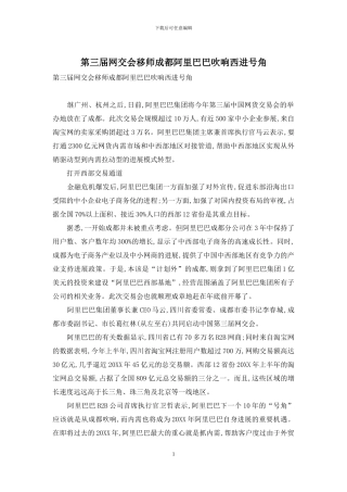 第三届网交会移师成都阿里巴巴吹响西进号角