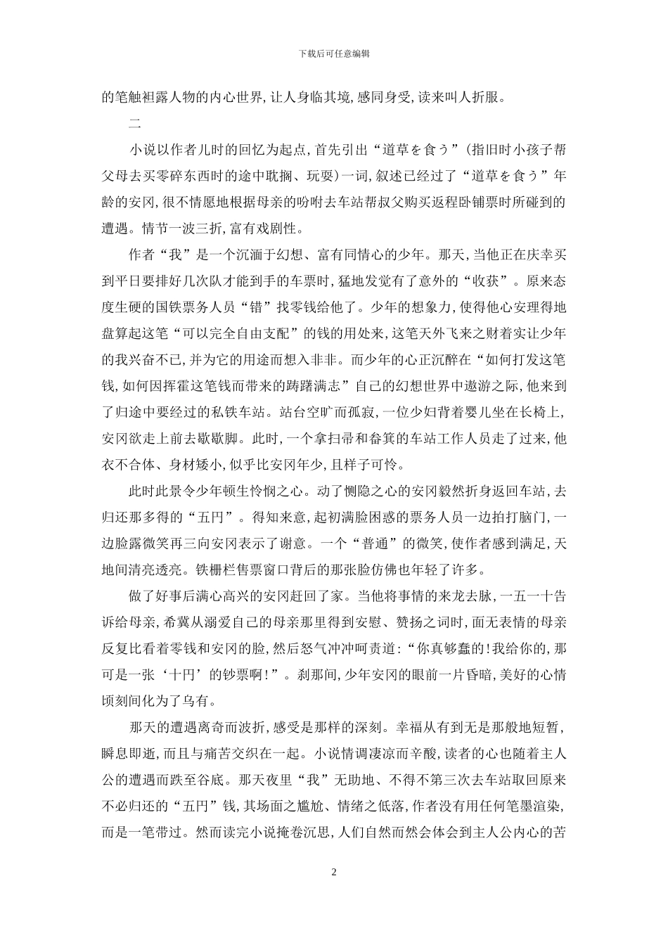 第三新人派经典小说《幸福》解读_第2页