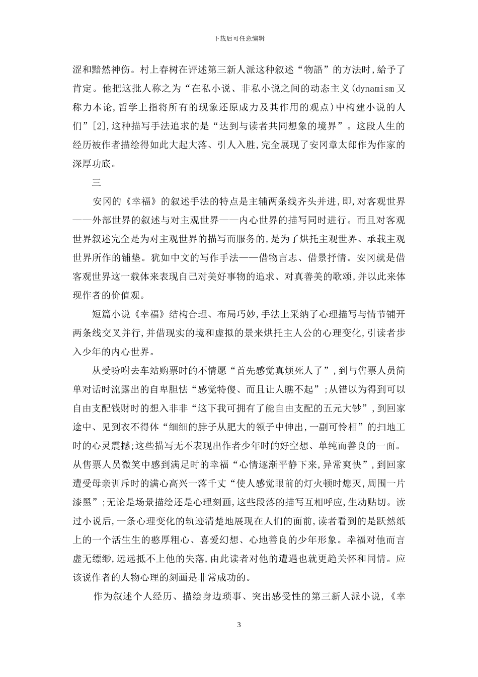 第三新人派经典小说《幸福》解读_第3页