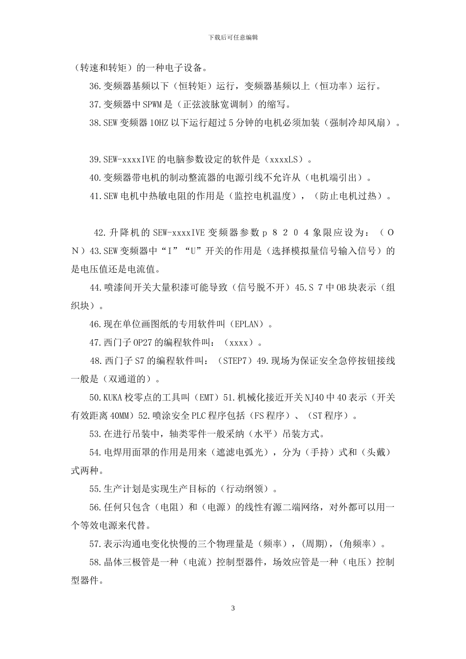 第三届技工大赛试题题库_第3页