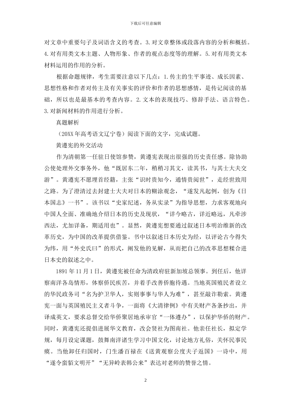 第三章-实用类文本阅读_第2页