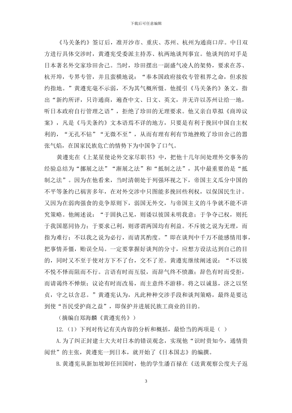 第三章-实用类文本阅读_第3页