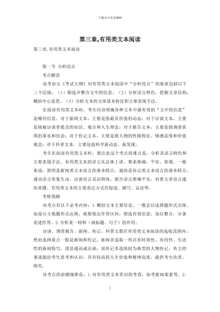 第三章-实用类文本阅读