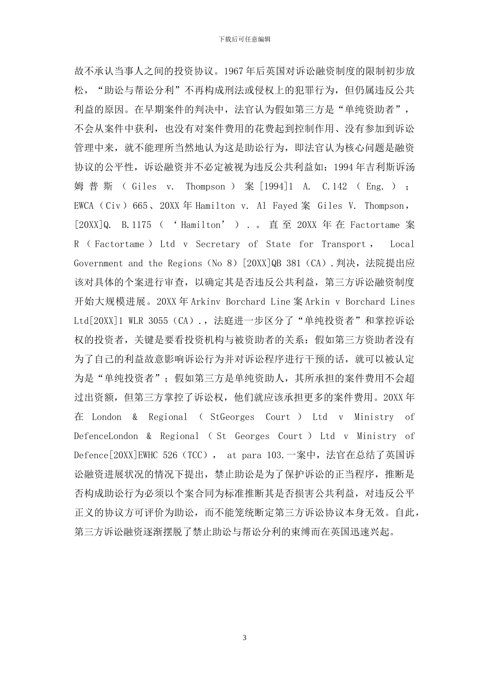 第三方诉讼融资：域外实践与我国的引入_第3页