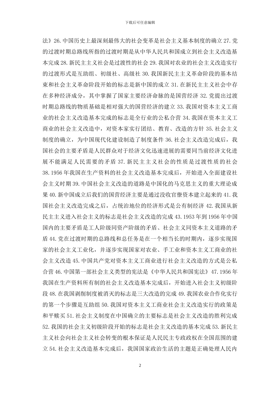 第三章社会主义改造理论_第2页