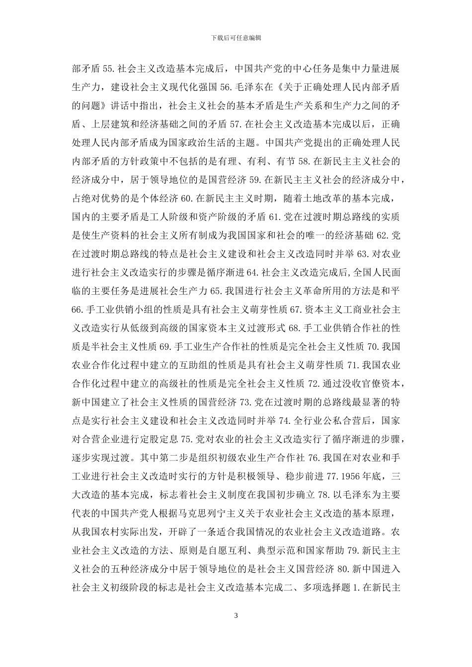 第三章社会主义改造理论_第3页