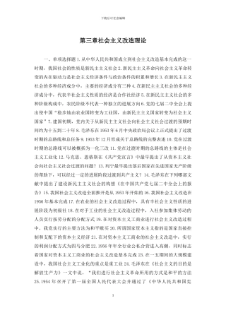 第三章社会主义改造理论
