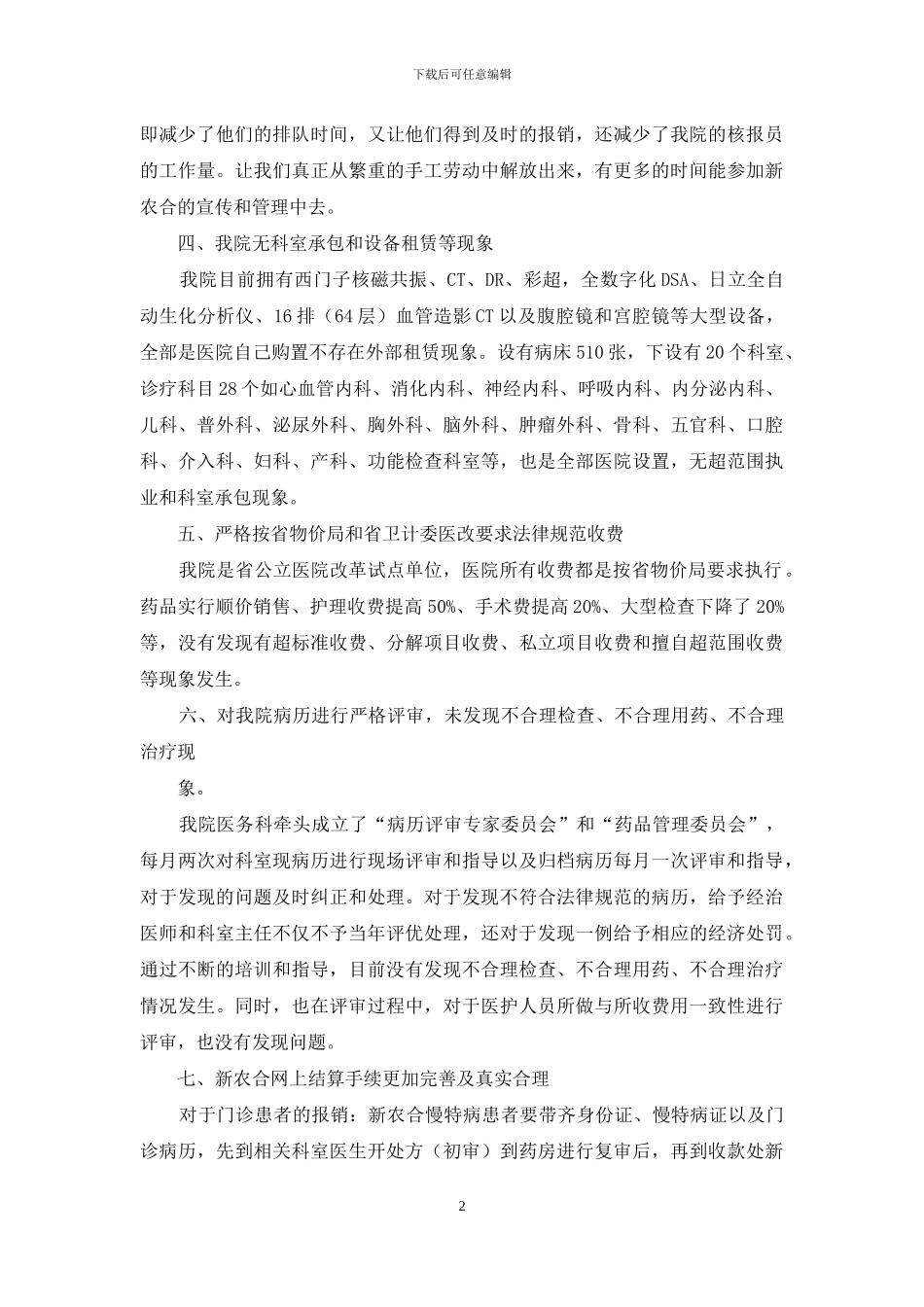 第二人民医院新农合的自查报告_第2页