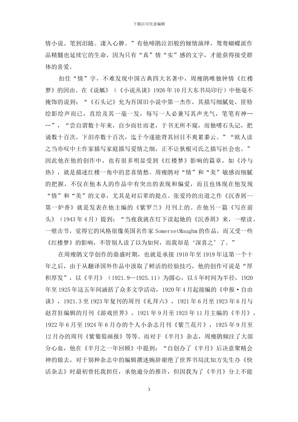 第二城池里的场主_第3页