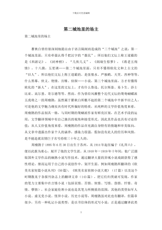 第二城池里的场主