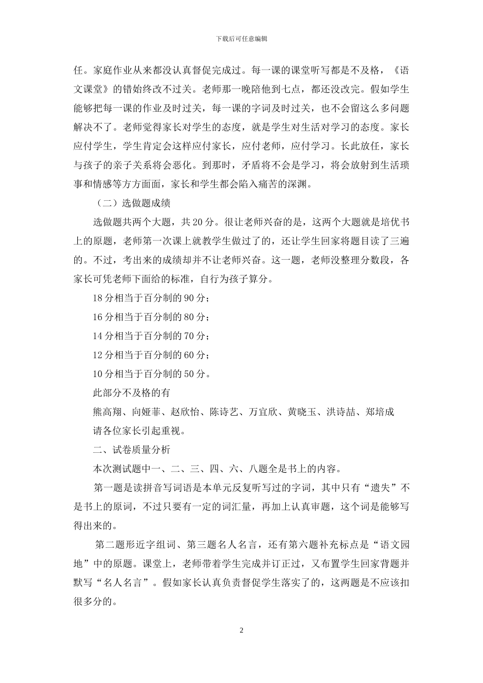 第二单元成绩情况及质量分析_第2页