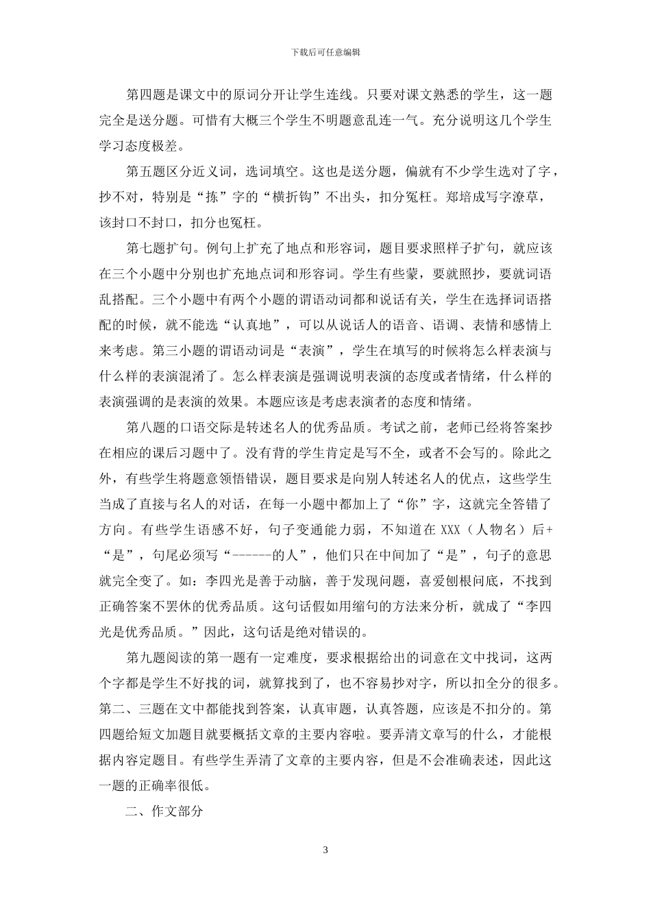 第二单元成绩情况及质量分析_第3页