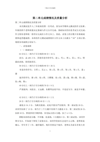第二单元成绩情况及质量分析