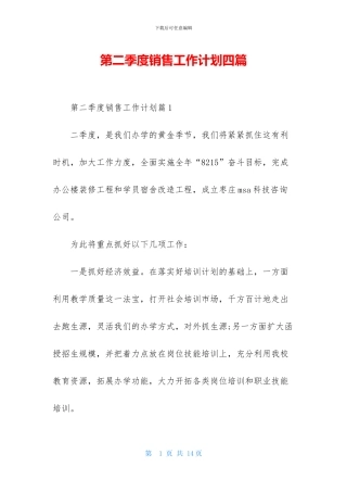 第二季度销售工作计划四篇