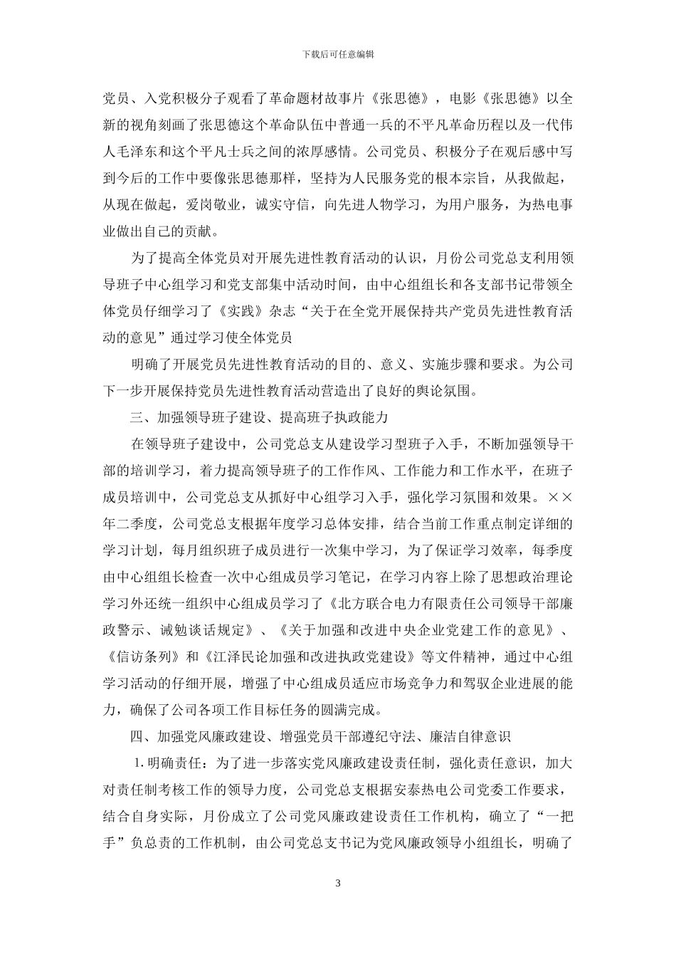 第二季度党建工作安排_第3页