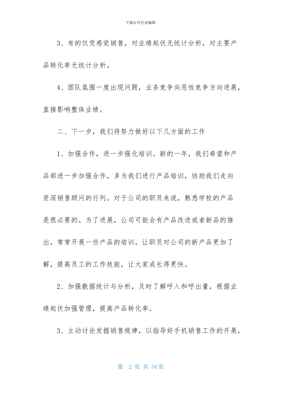 第二季度销售工作计划集锦十篇_第2页