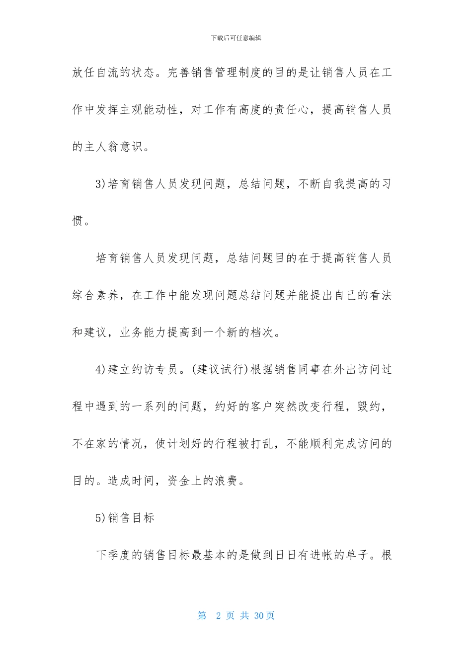 第二季度销售工作计划模板汇编十篇_第2页