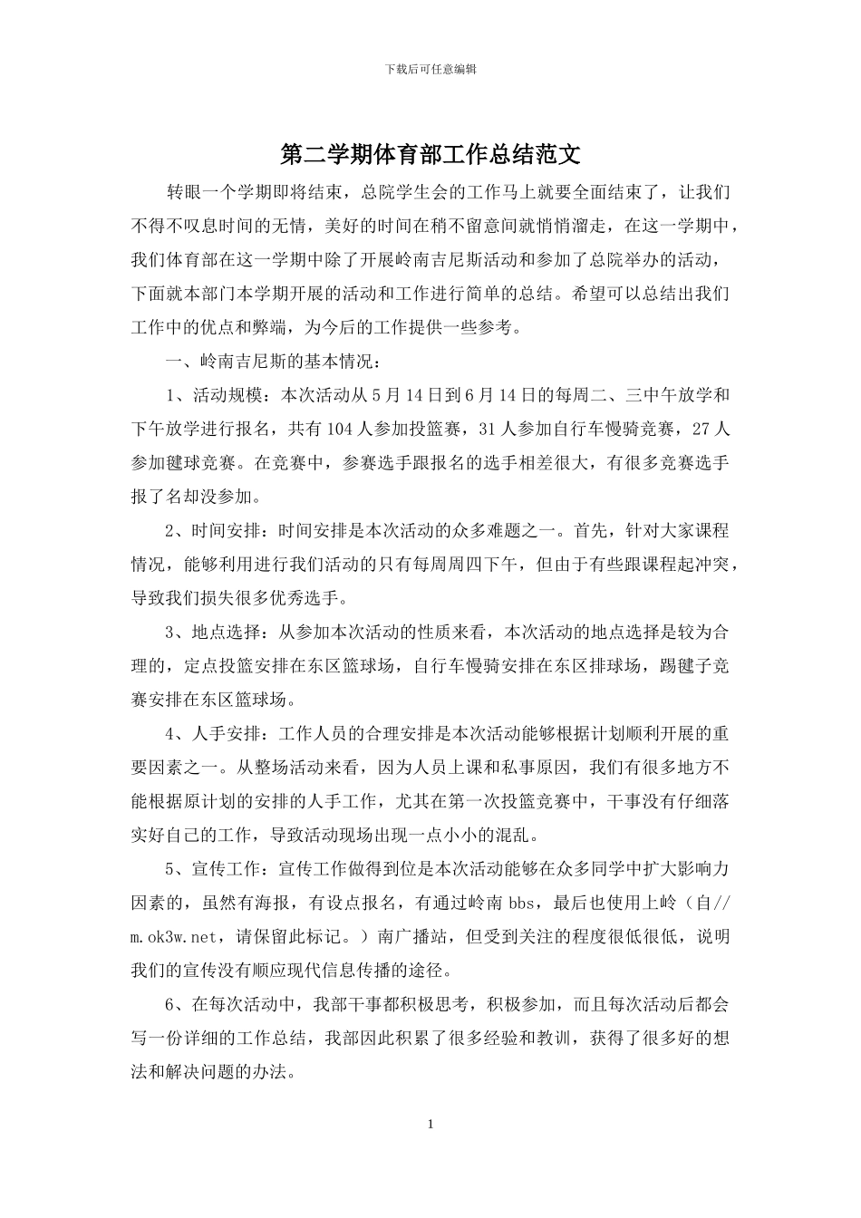 第二学期体育部工作总结范文_第1页
