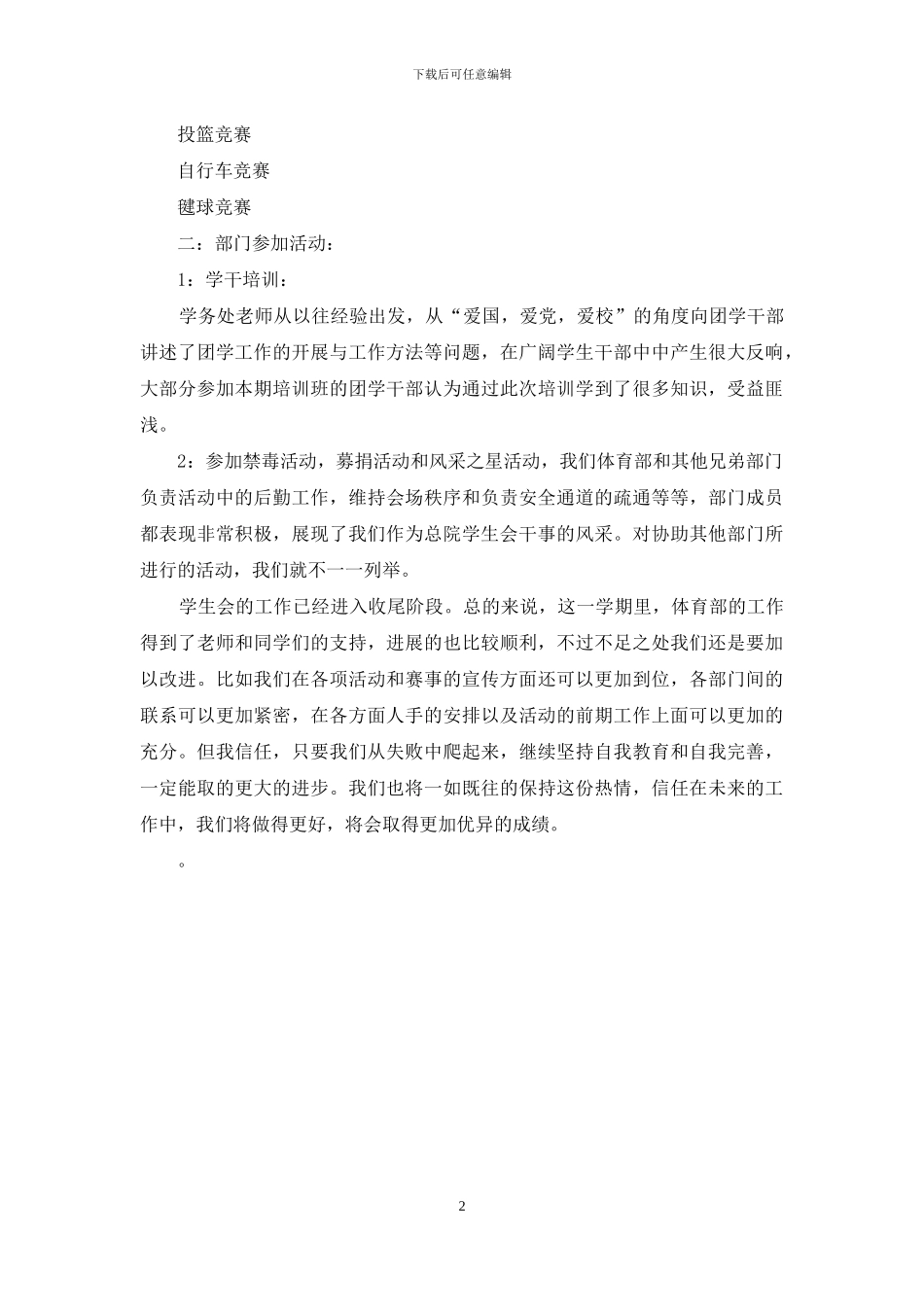 第二学期体育部工作总结范文_第2页
