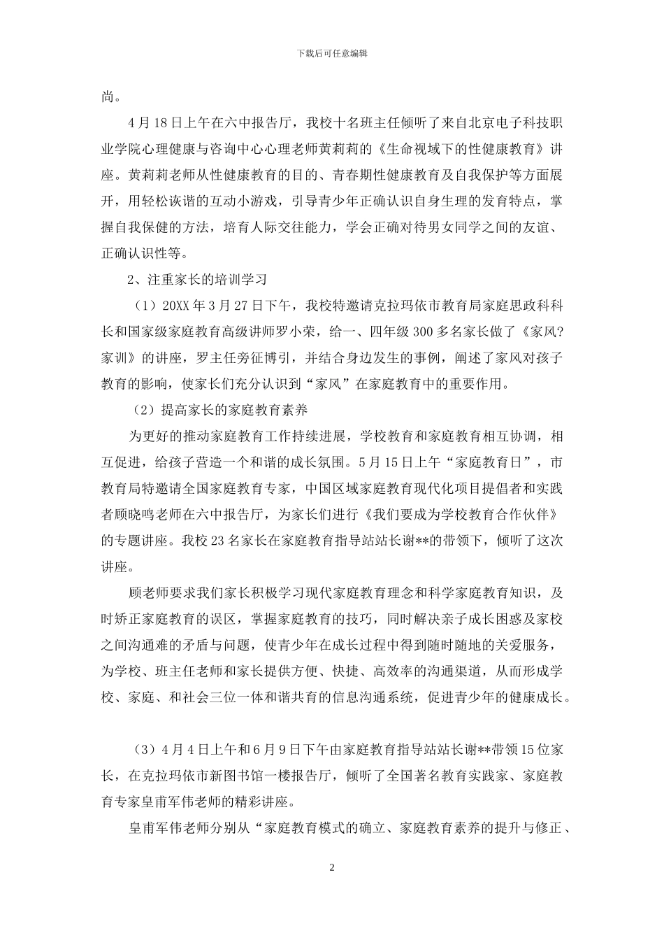 第二学期小学家庭教育工作总结_第2页