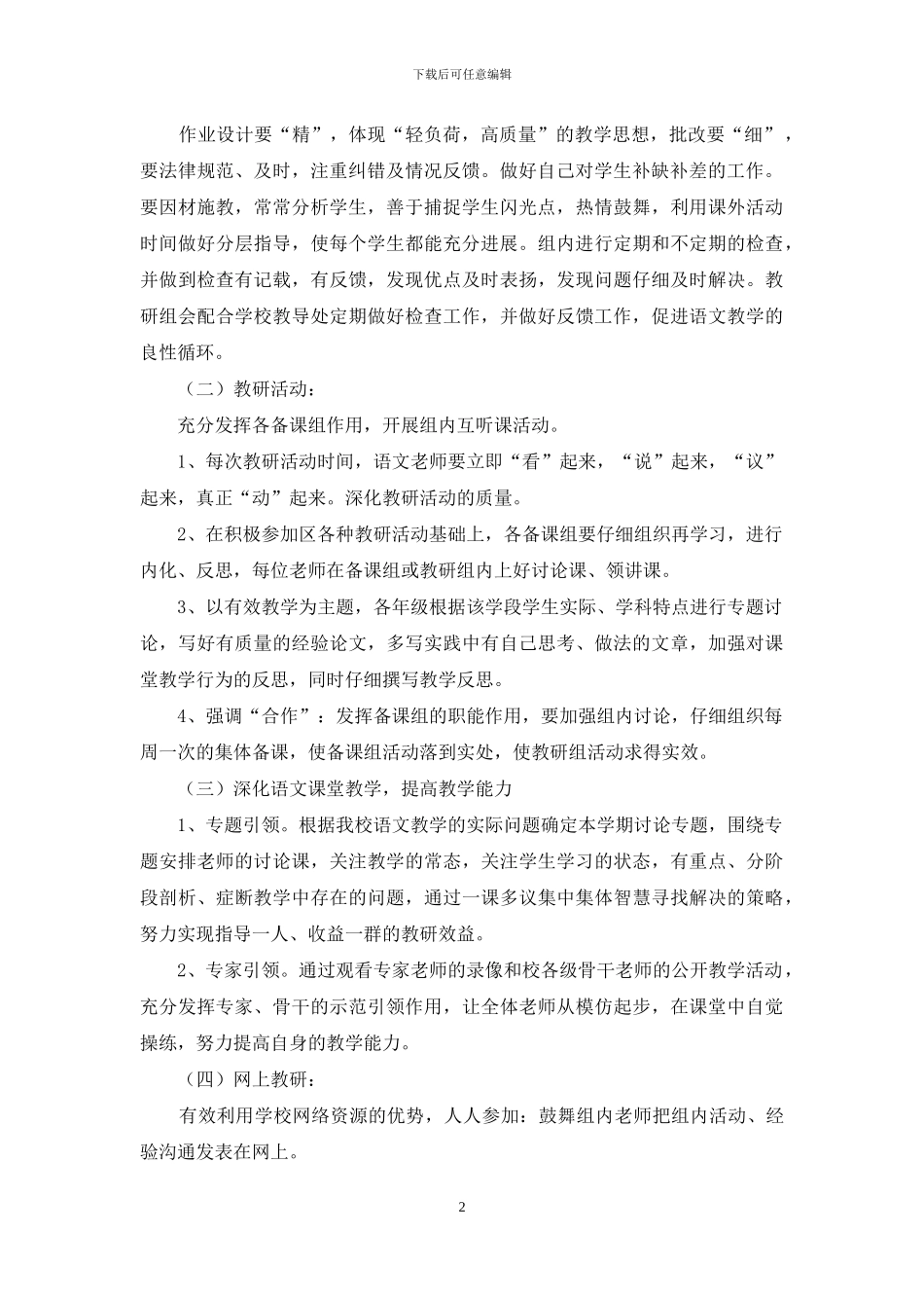 第二学期小学语文教学工作计划_第2页