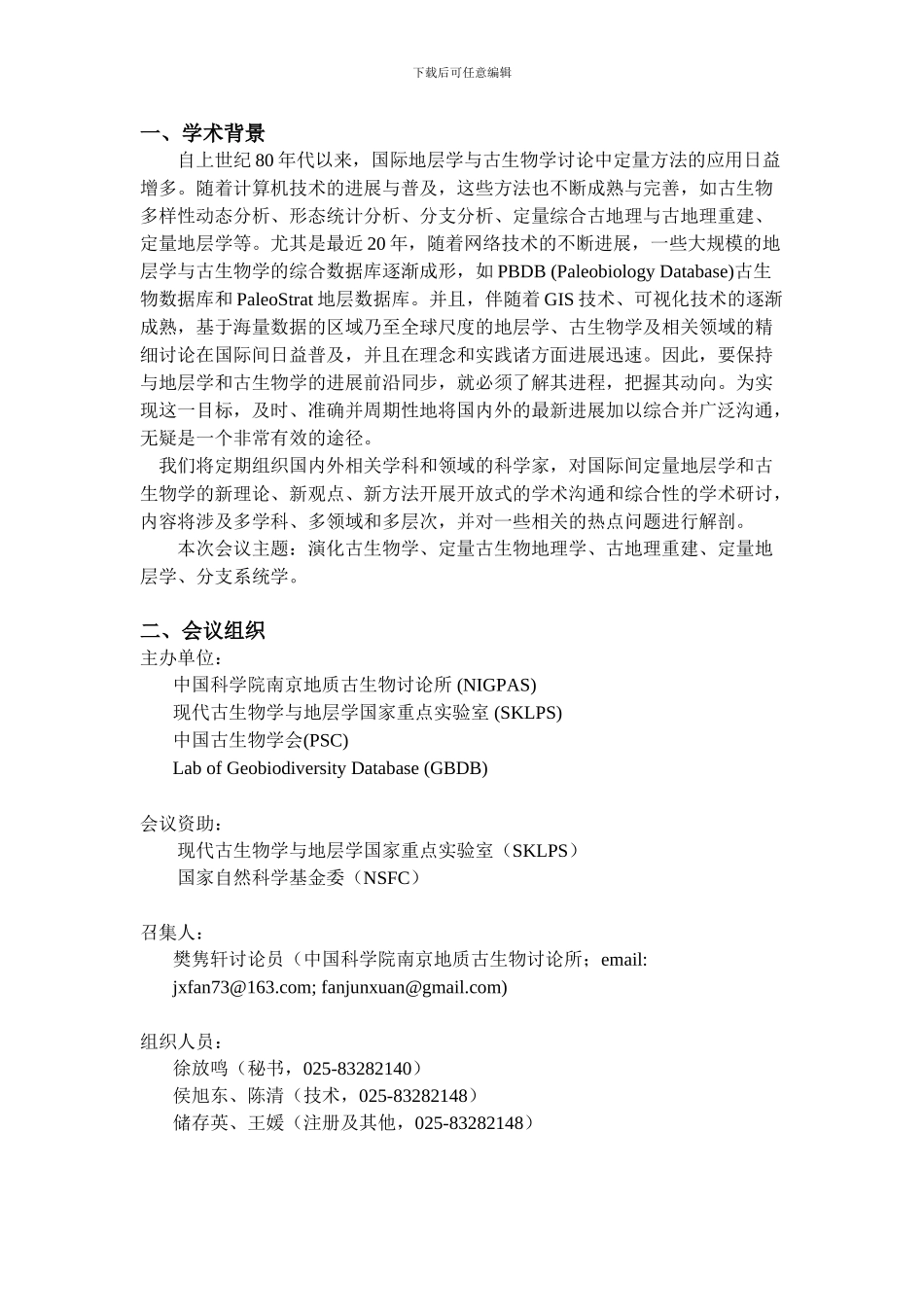第一届定量地层学与古生物学国际讨论会与专题讲座_第3页