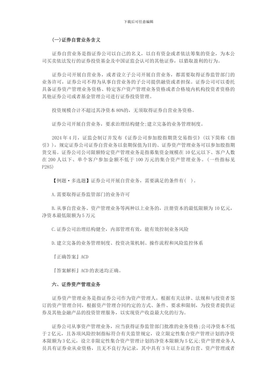 第七章-证券中介机构_第2页