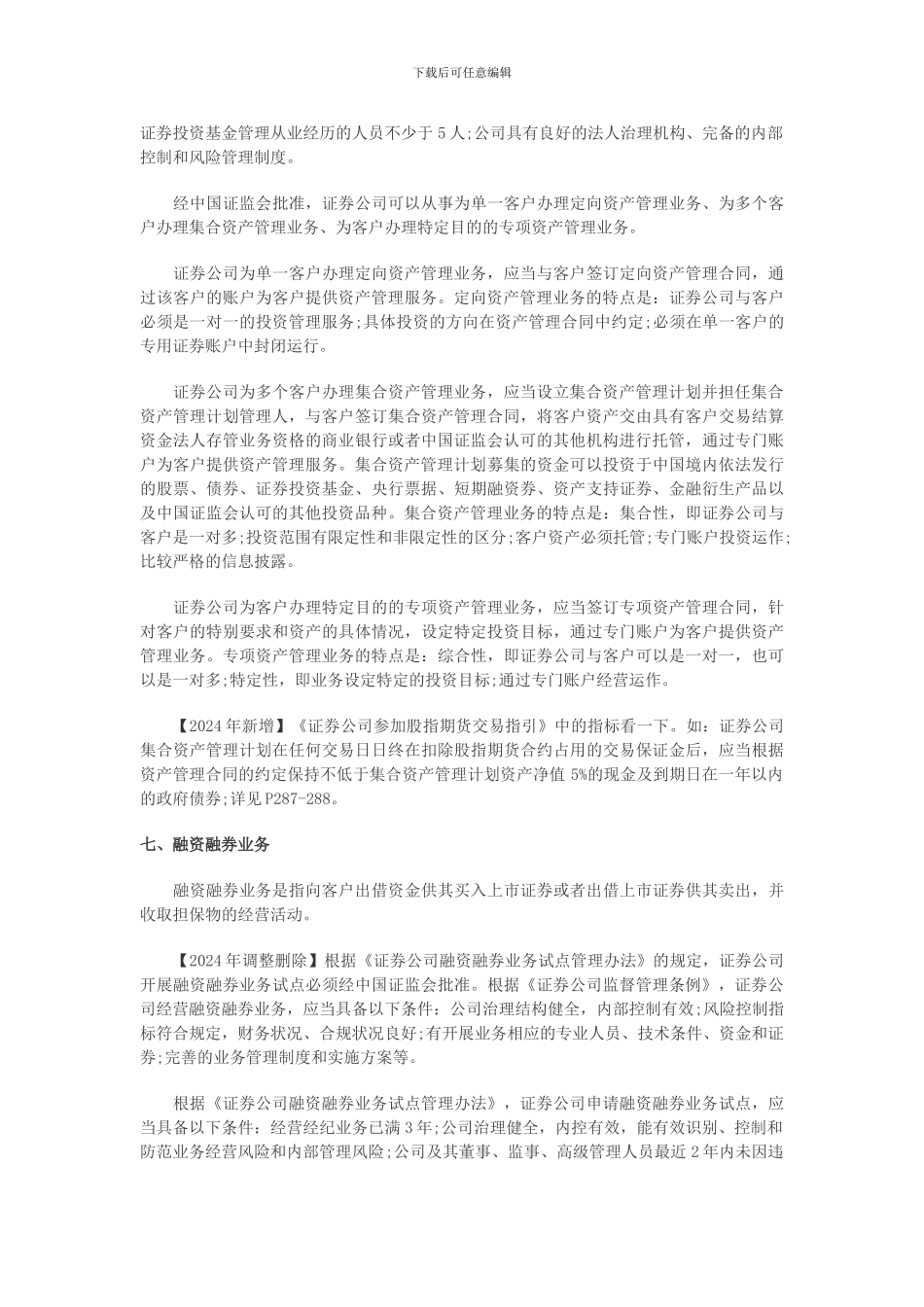 第七章-证券中介机构_第3页