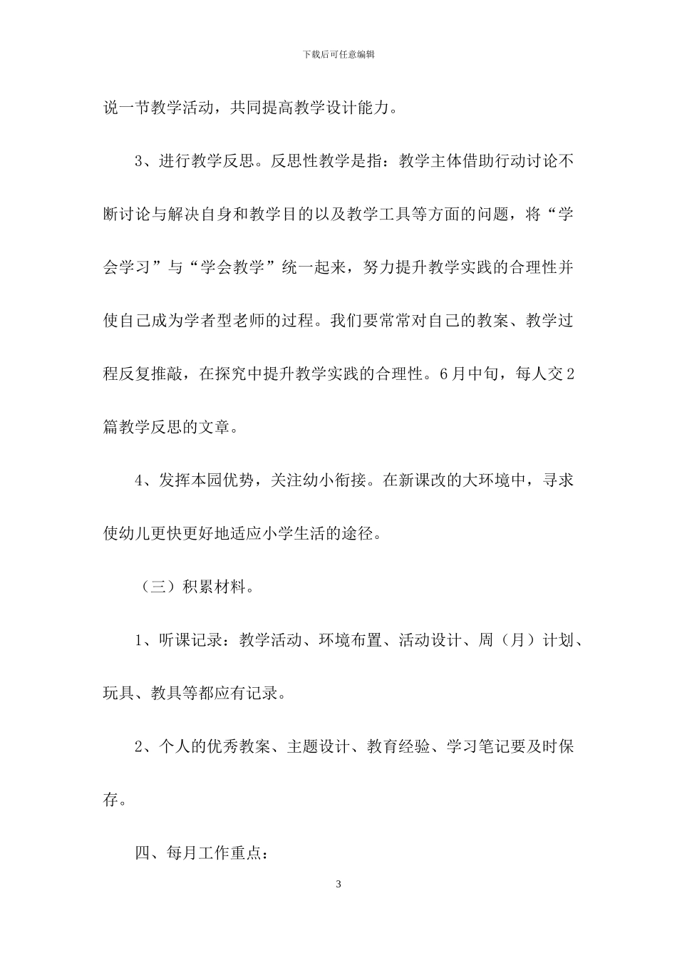 第二学期幼儿园教学工作计划十篇_第3页