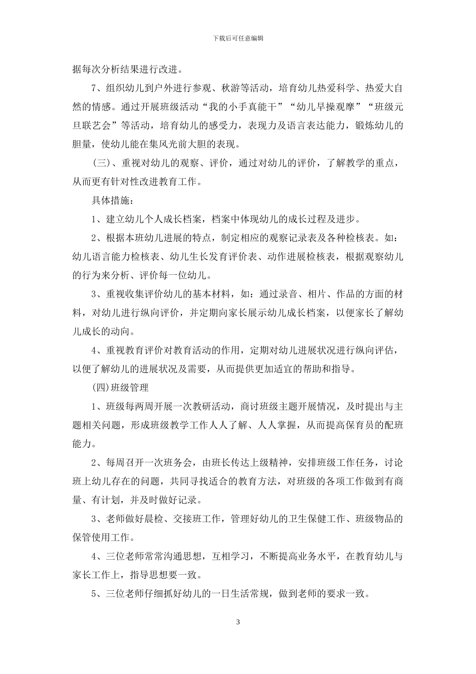 第二学期幼儿园教学计划锦集九篇_第3页