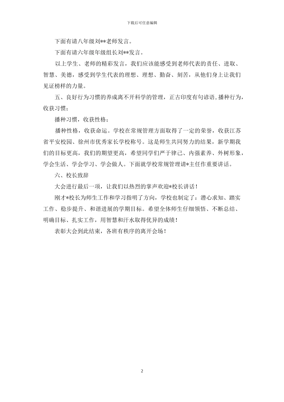 第二学期开学典礼暨期末考试表彰会主持词_第2页