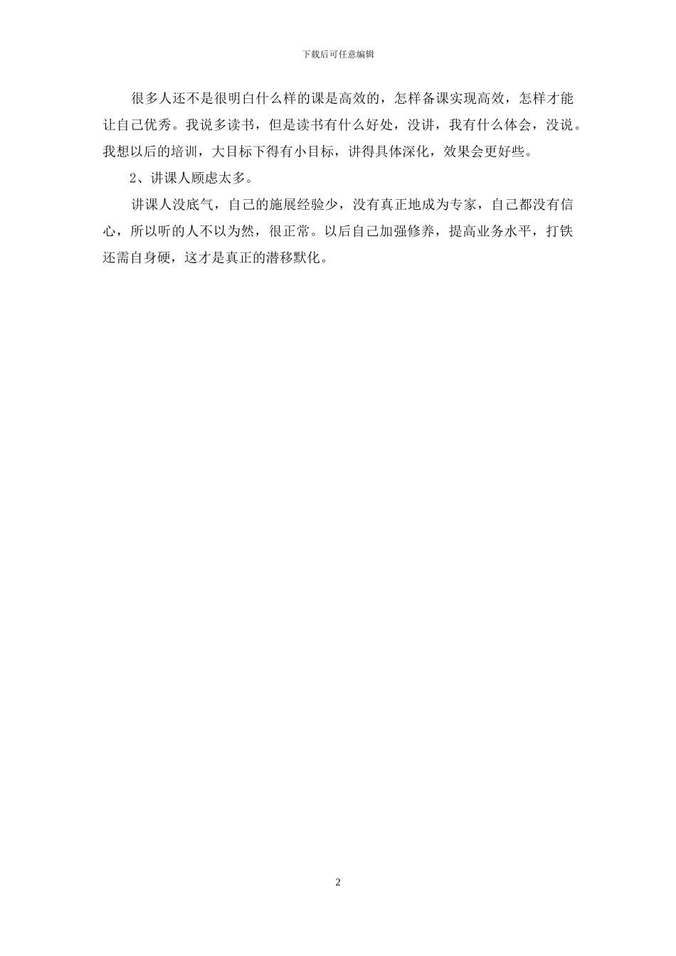 第二学期校本培训总结_第2页