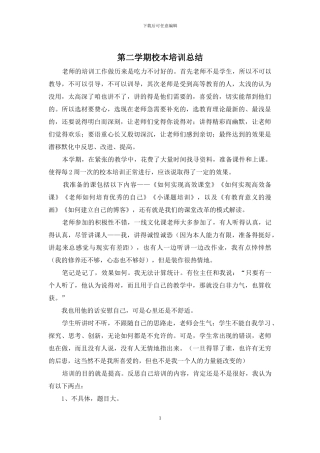 第二学期校本培训总结
