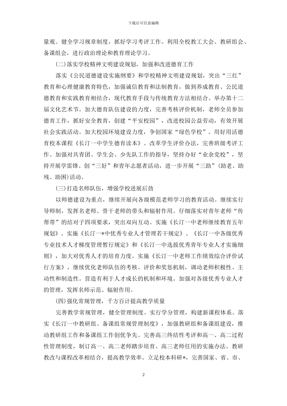 第二学期班级工作计划_第2页