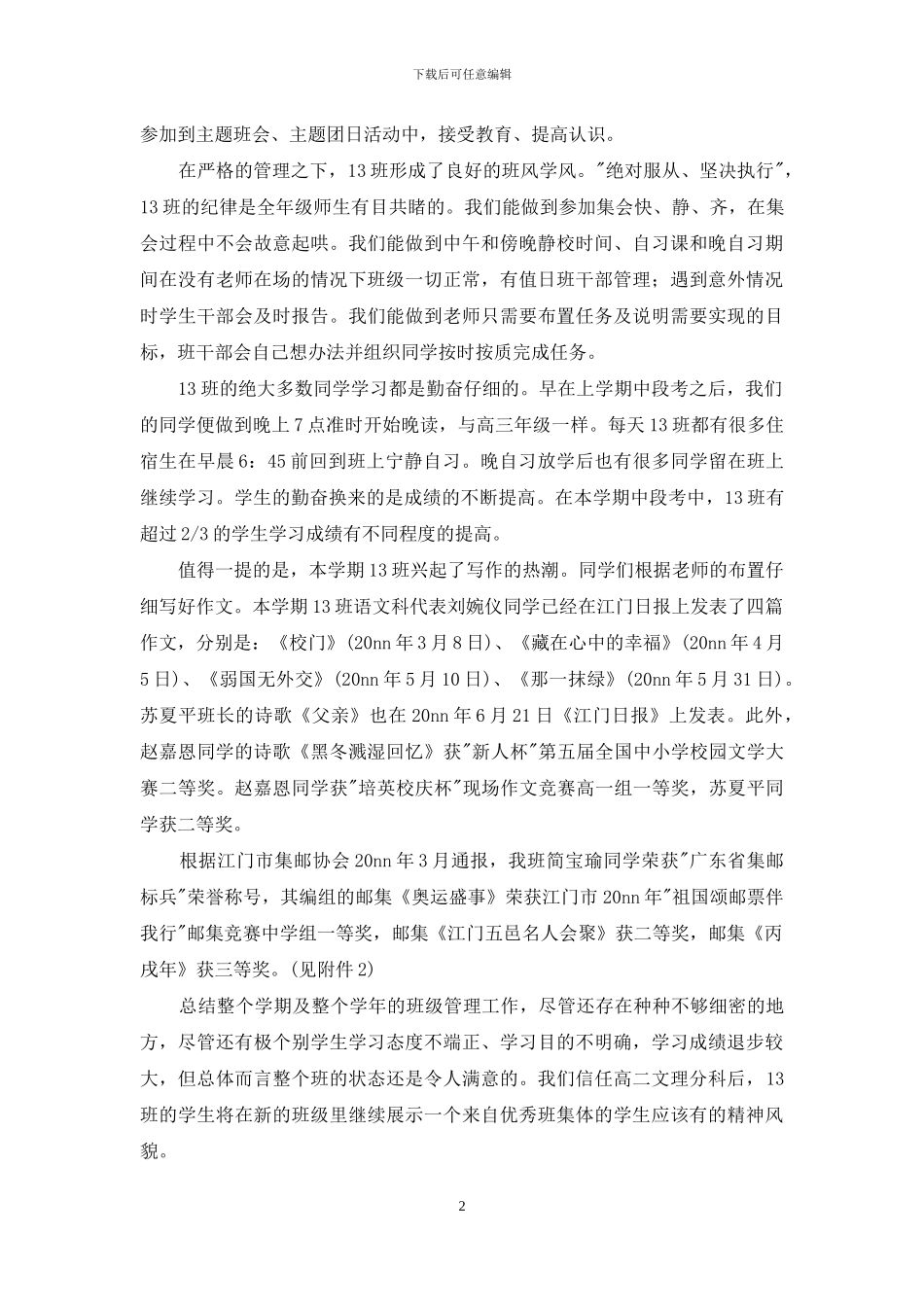 第二学期优秀班集体工作总结_第2页