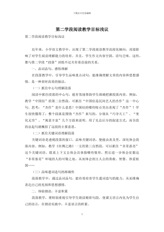 第二学段阅读教学目标浅议
