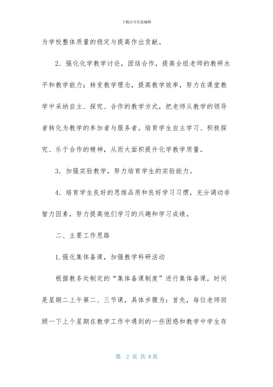 第二学期高一化学备课组工作计划_第2页