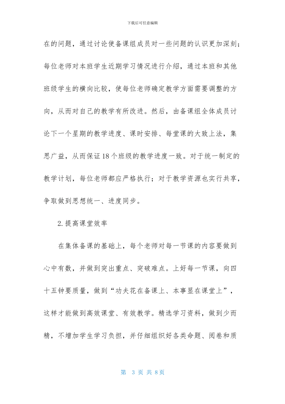 第二学期高一化学备课组工作计划_第3页