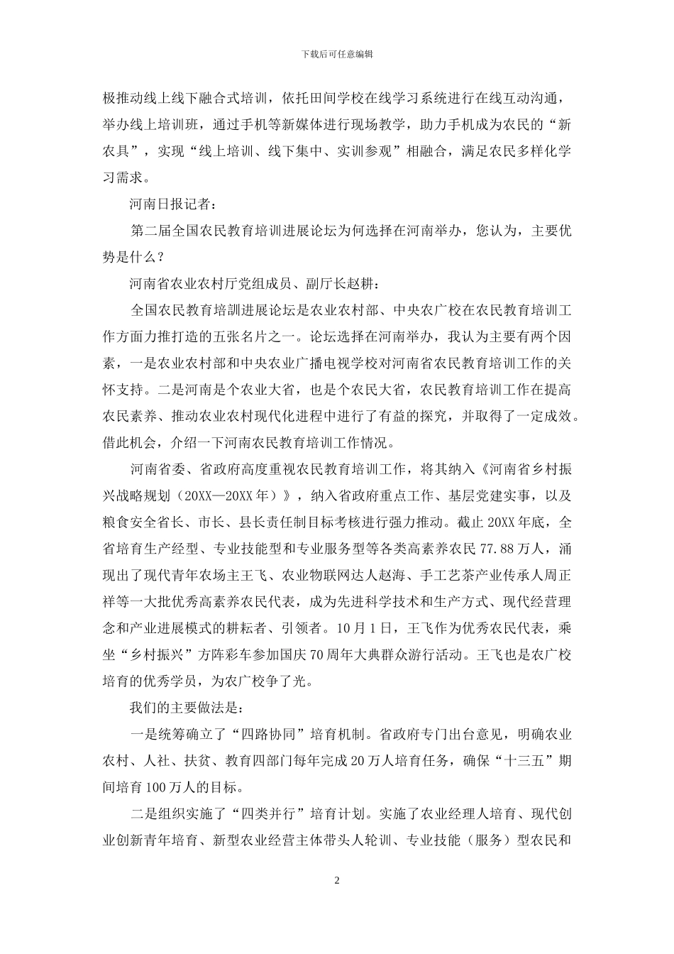 第二届全国农民教育培训发展论坛新闻发布会_第2页