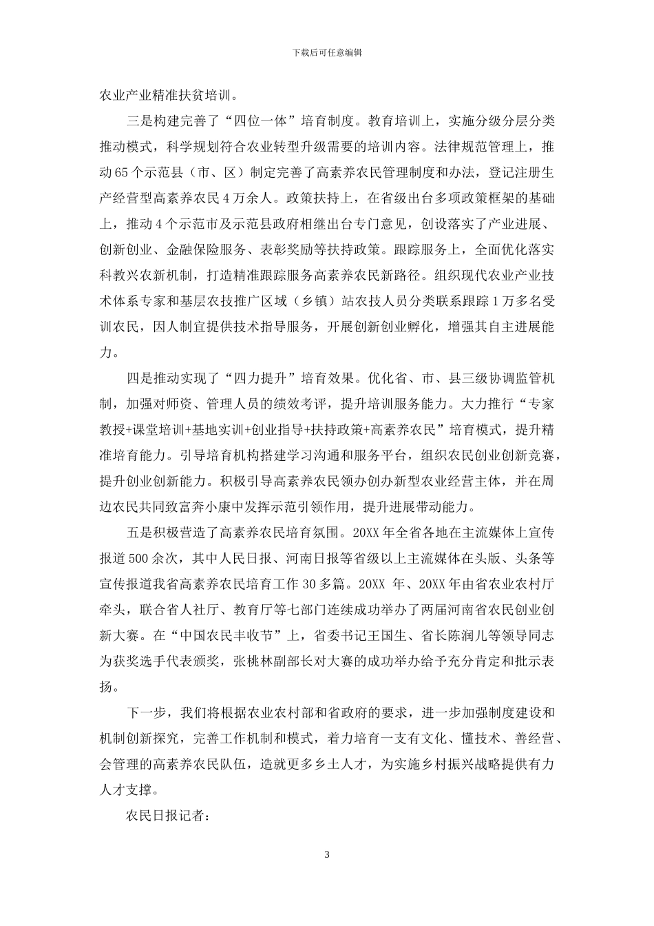 第二届全国农民教育培训发展论坛新闻发布会_第3页