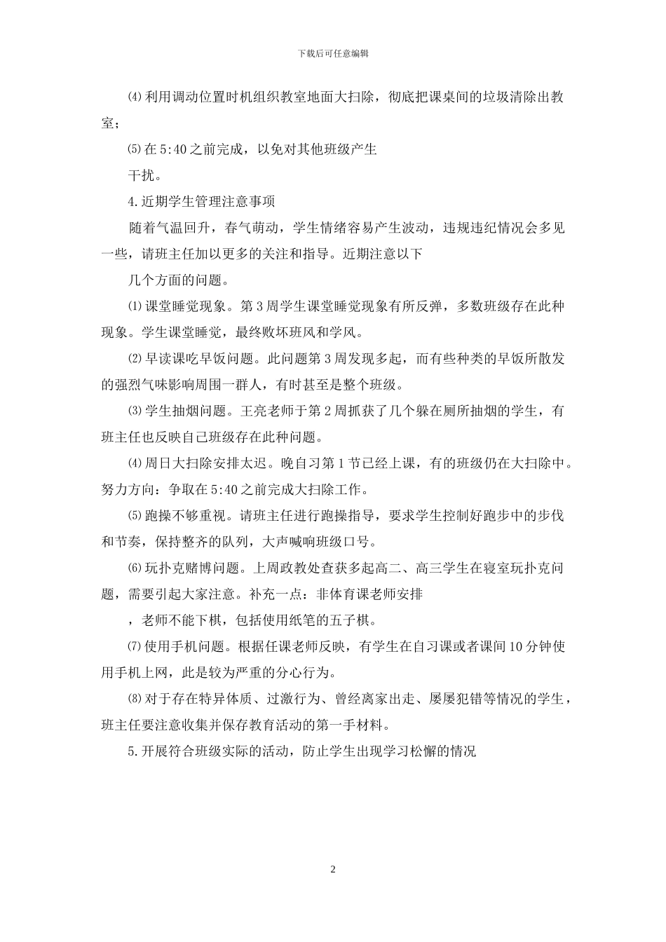 第二学期第4周班主任工作要点_第2页