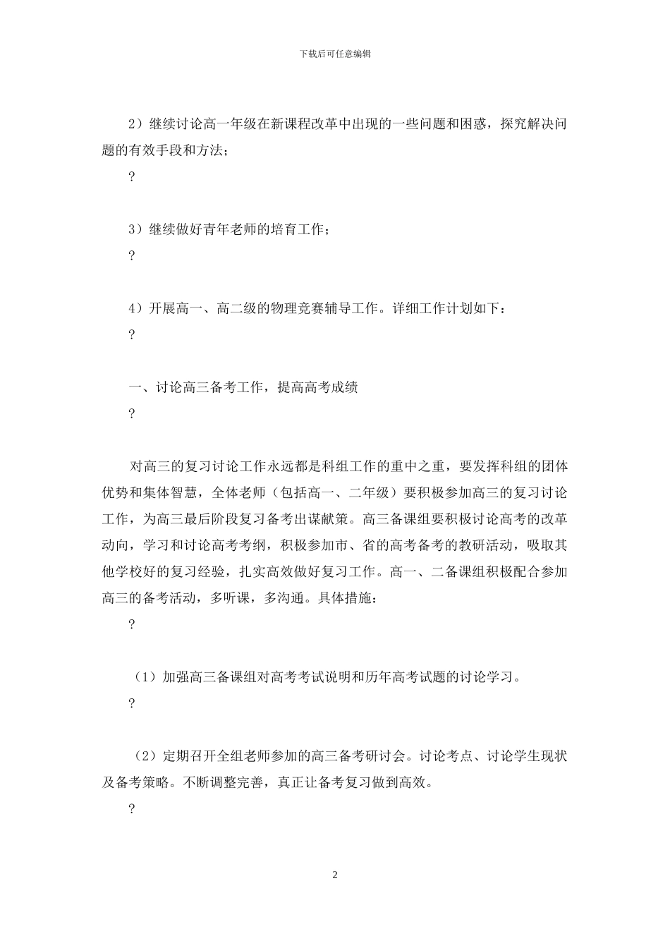 第二学期高二物理组工作计划_第2页