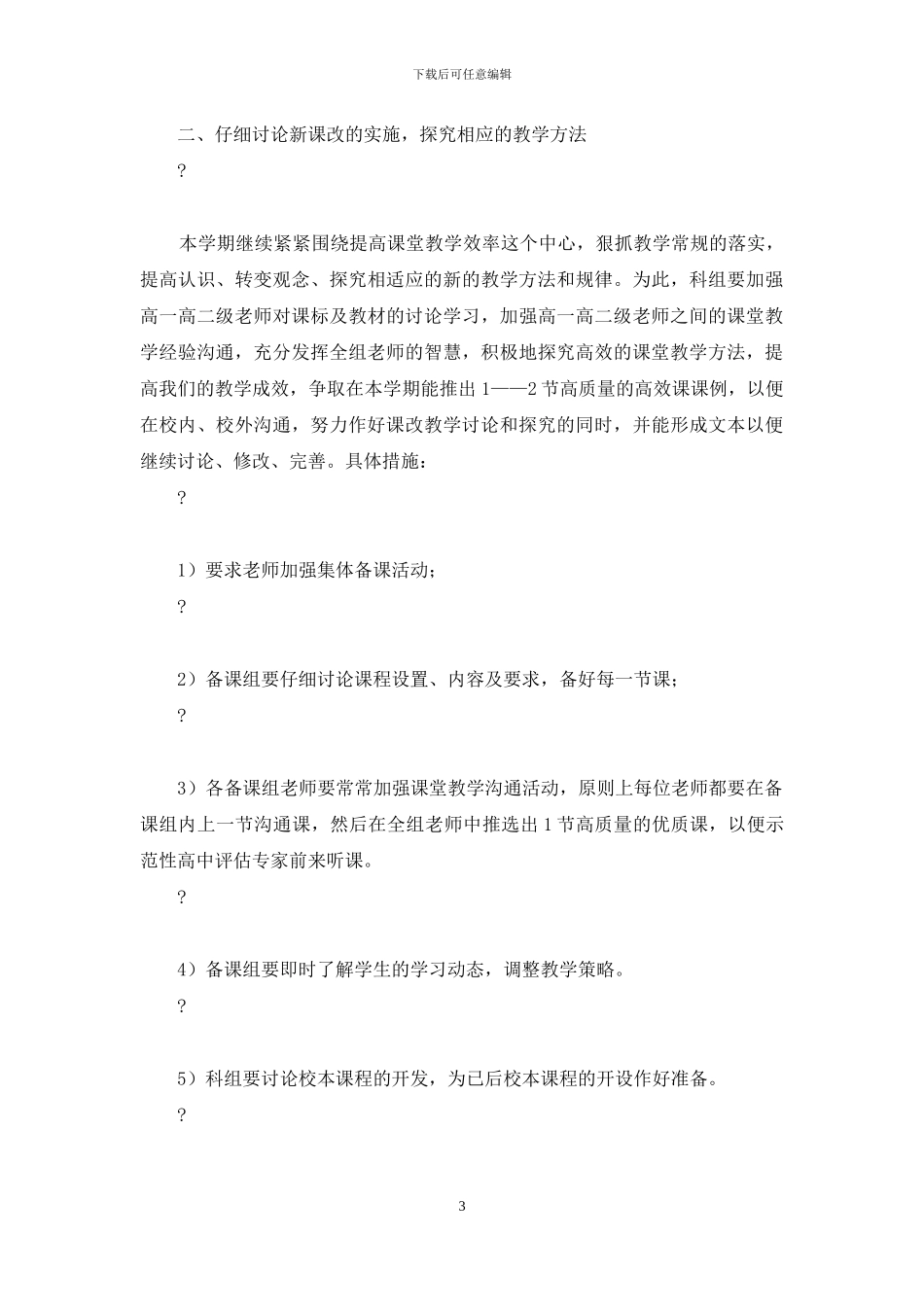 第二学期高二物理组工作计划_第3页