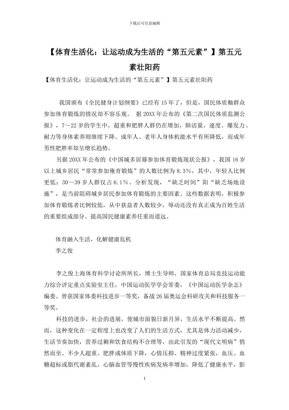 第五元素壮阳药_第1页