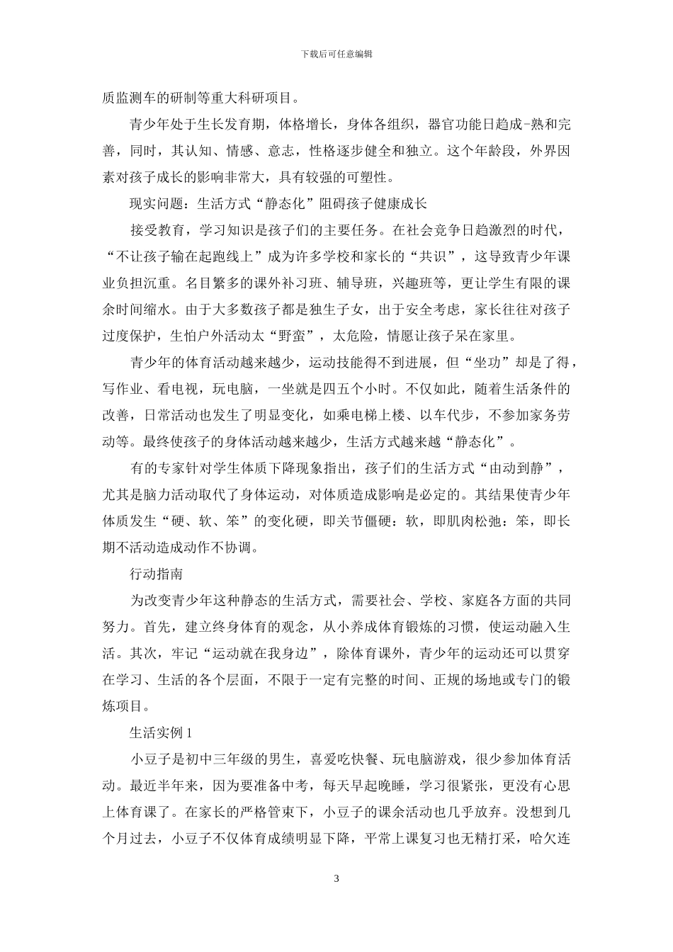 第五元素壮阳药_第3页