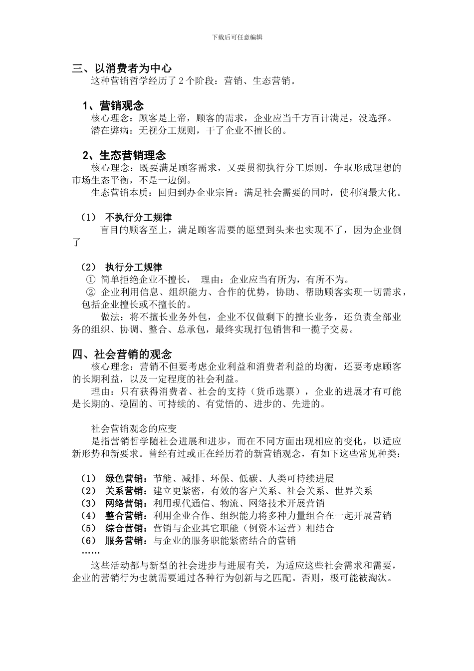 第二章-市场营销管理哲学及应用_第2页